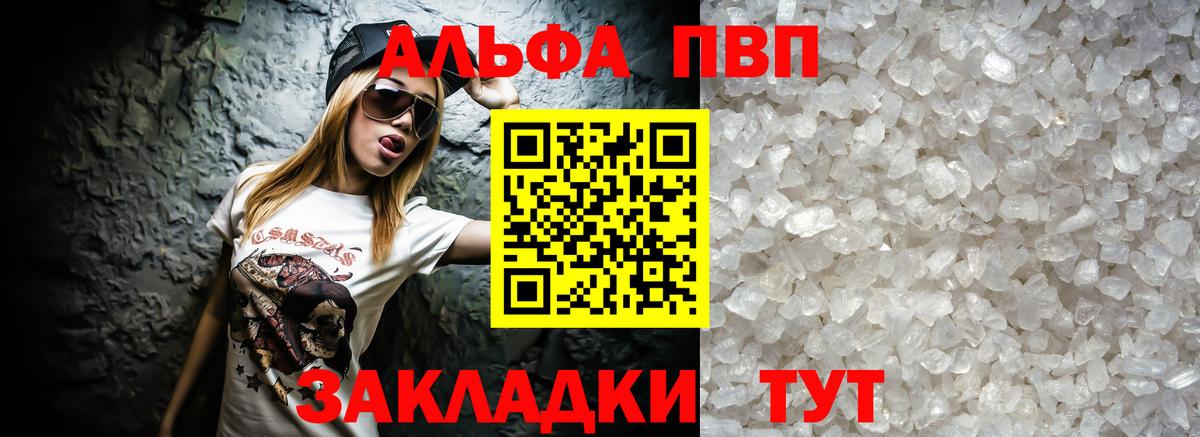A PVP кристаллы  А ПВП VHQ  Вход с VPN  Ликино-Дулёво  Alfa_PVP СК 