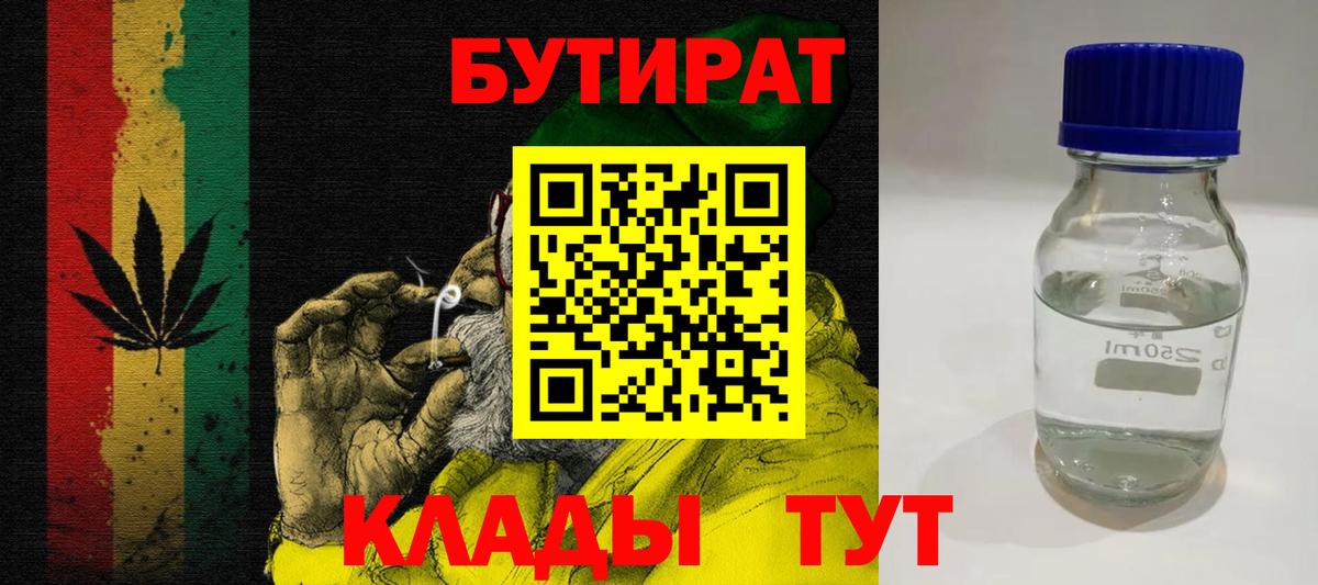 Бутират бутик Ликино-Дулёво