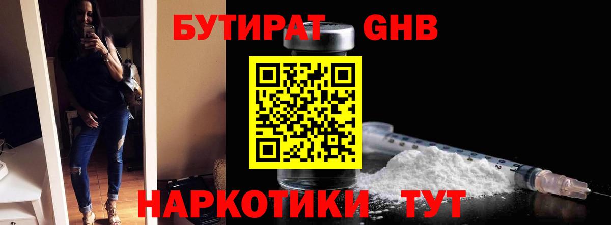 Ликино-Дулёво  Бутират бутандиол  Вход с VPN 