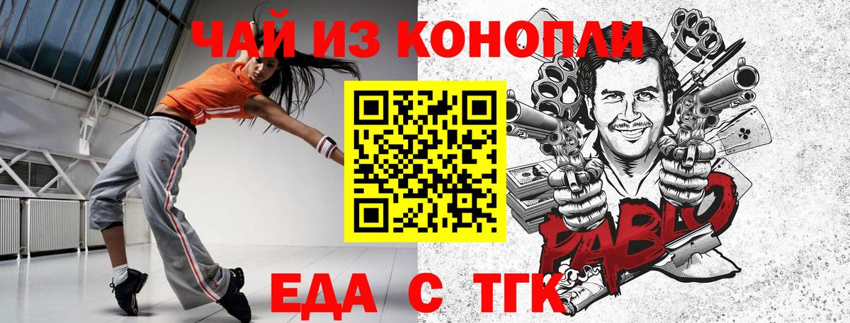 Еда ТГК марихуана Ликино-Дулёво