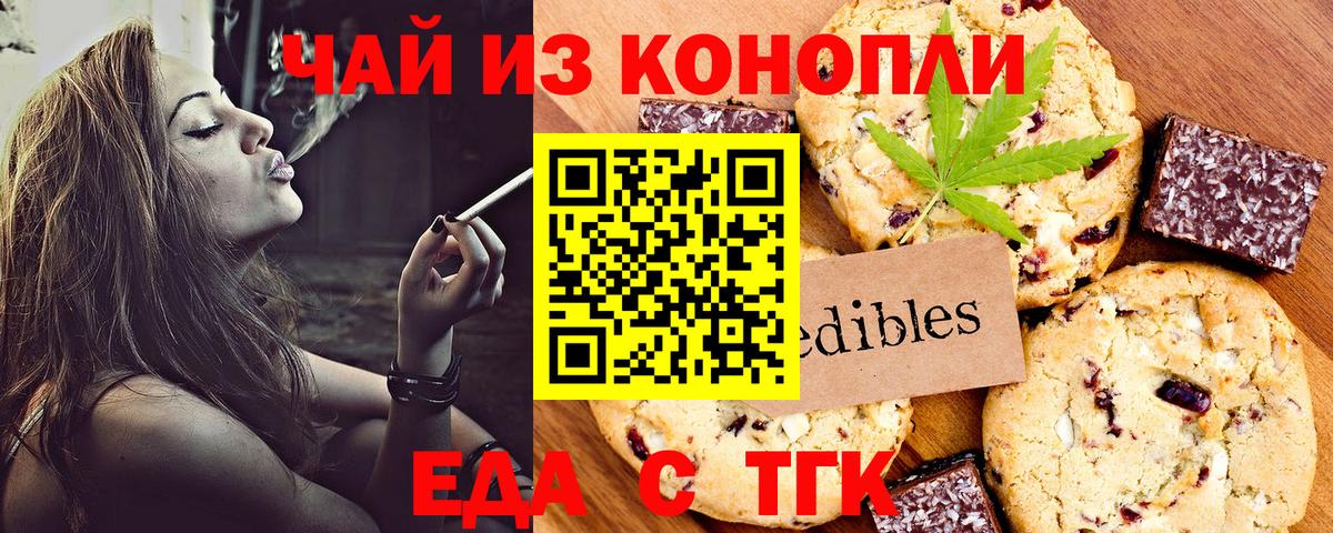 Ликино-Дулёво  Печенье с ТГК конопля  Вход с VPN 