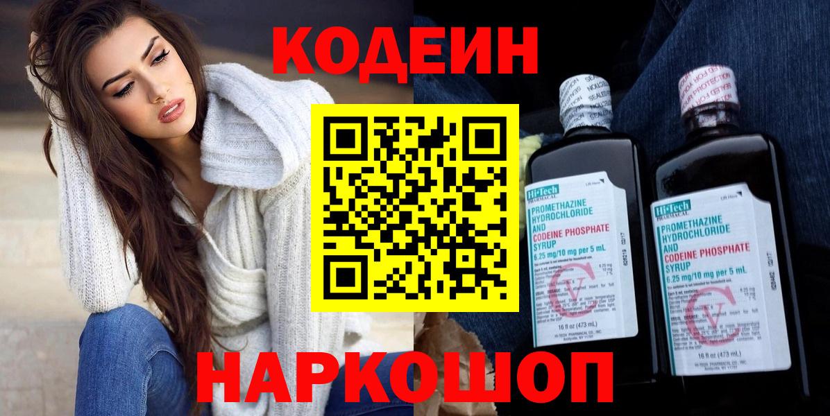 Codein напиток Lean (лин)  Вход с VPN  Codein напиток Lean (лин)  Ликино-Дулёво 