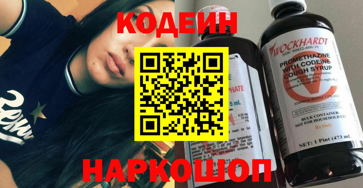 Кодеиновый сироп Lean Purple Drank Ликино-Дулёво