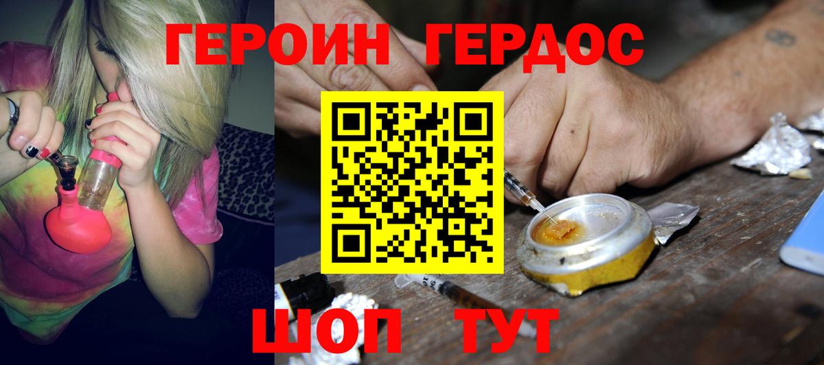 ГЕРОИН герыч Ликино-Дулёво