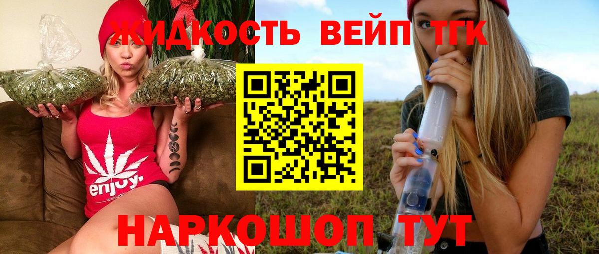 Дистиллят ТГК вейп с тгк Ликино-Дулёво