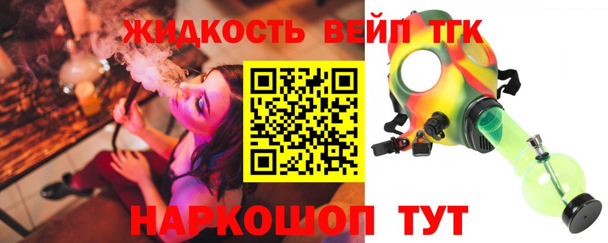 Ликино-Дулёво  ТГК жижа  Дистиллят ТГК концентрат  Вход с VPN 